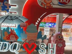 -DQ·蛋糕·冰淇淋(五角场万达店)