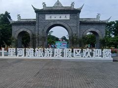 -花溪公园