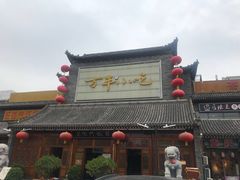 -正阳门饭庄·烤鸭·北京菜(万丰路七里庄店)