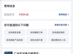 -广州天河希尔顿酒店