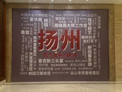 -扬州香格里拉·香宫中餐厅