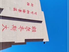 -可可托海景区