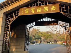 -西湖国宾馆·紫薇厅