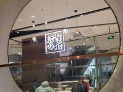 景观位-奈雪的茶(石家庄万象城店)