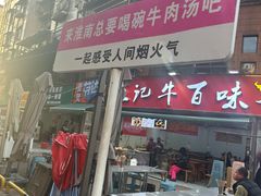 -杨家牛肉汤(淮建路店)