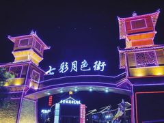 -清真·伊清阁餐厅