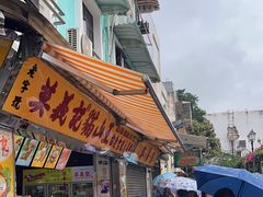 -澳门长洲糯米糍(柯打苏沙街店)