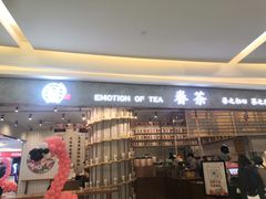 -眷茶(大卫城10楼店)