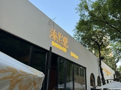 -漆黑觉米粉(三里屯店)