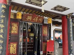 -同得兴 Since·1995 传统苏式面馆(嘉馀坊店)