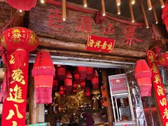 -老滇山寨•云南特色菜•地方菜•民族风情歌舞表演(金碧店)