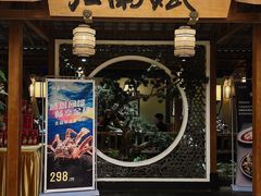 -江南赋(内蒙古大厦店)