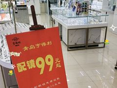 -青岛亨得利眼镜(城阳家佳源店)