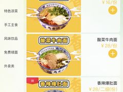 -馬香远蘭州牛肉面(武汉群星城首店)
