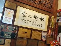 -水乡人家私房菜(逢简店)