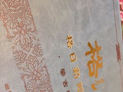 -格日勒阿妈蒙古厨房(大召店)