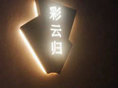 -泰之源足浴会所(玉环店)