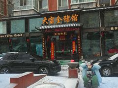 -大宝全猪馆(南京路店)