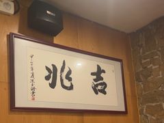 -吉兆·料理(红梅南路店)