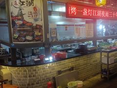 -江湖一盏灯·滇味卤烤(普惠园店)