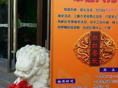 -红红烤鸭店(西单店)