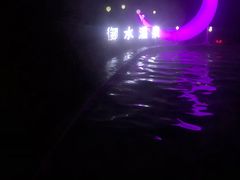 -天目湖御水温泉·度假酒店