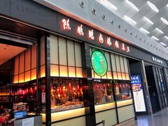 门面-陈鹏鹏潮汕菜(宝安机场T3航站楼店)