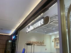 -可莎蜜兒(黄龙K-lab店)