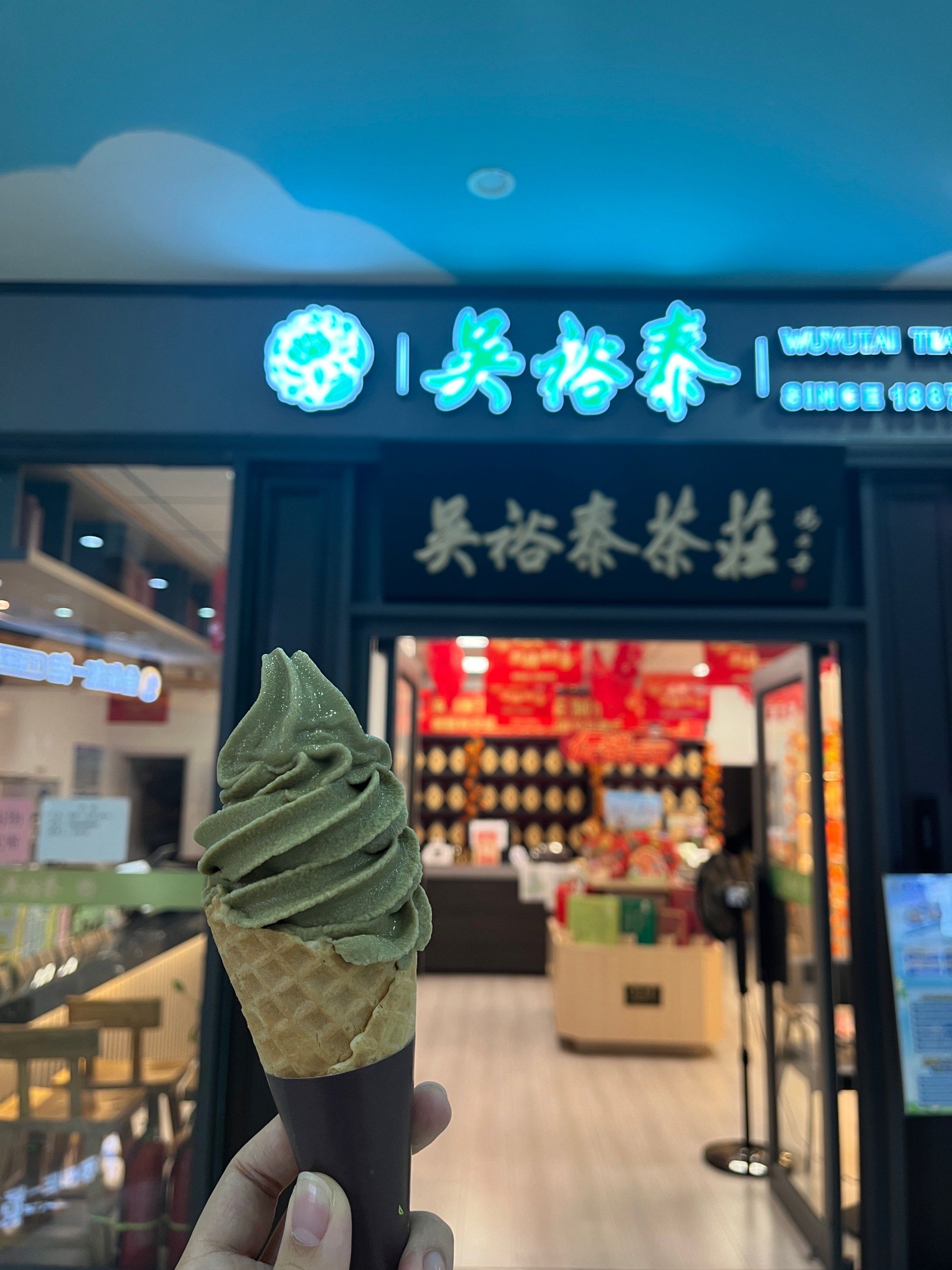 看到很多人推荐这个吴裕泰茶庄冰淇淋,便买来尝.