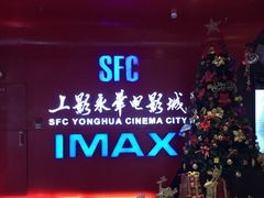 -SFC上影影城(港汇永华IMAX激光店)