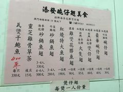 菜单-添發碗仔翅美食