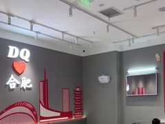 -DQ·蛋糕·冰淇淋(包河万达店)