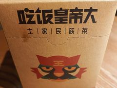 -吃饭皇帝大(合生汇店)