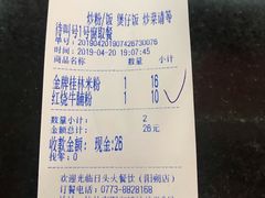 账单-日头火米粉(稚山路店)