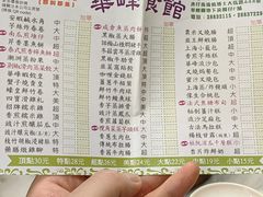 -华峰食馆(氹仔店)