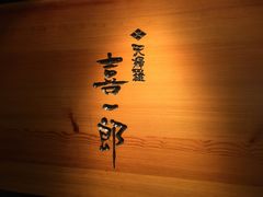 -泉寿司(万科公园店)