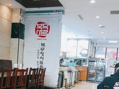 -服务大楼冷面(延大店)