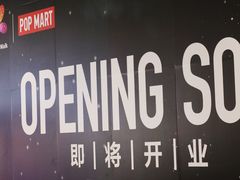 -泡泡玛特POPMART(龙湖杭州滨江天街店)