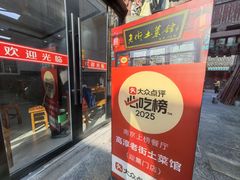 -高淳老街土菜馆(迎薰门店)