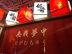 -稻前Taoki(方圆荟店)