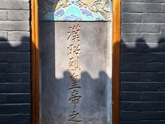 -成都武侯祠博物馆