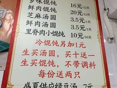 菜单-古徽州馄饨店(宝安路店)