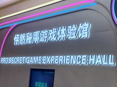 -怦然秘事游戏体验馆(银座和谐广场店)