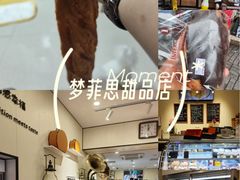 -梦菲思饼屋(瑞金宾馆店)