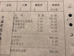 账单-上海老饭店(北京分店)