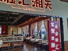 门面-融汇湘天(大岭山店)