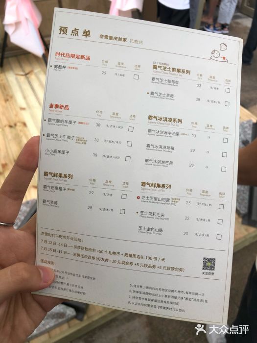 奈雪的茶(时代天街店)菜单图片