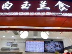 门面-白玉兰食品(甜云店)