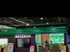 -水云空涧·沐足·采耳·按摩·SPA影院(琶洲店)
