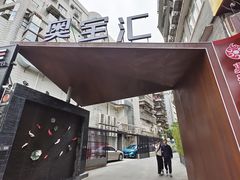 -宜致酒店(永庆坊彩虹桥地铁站店)
